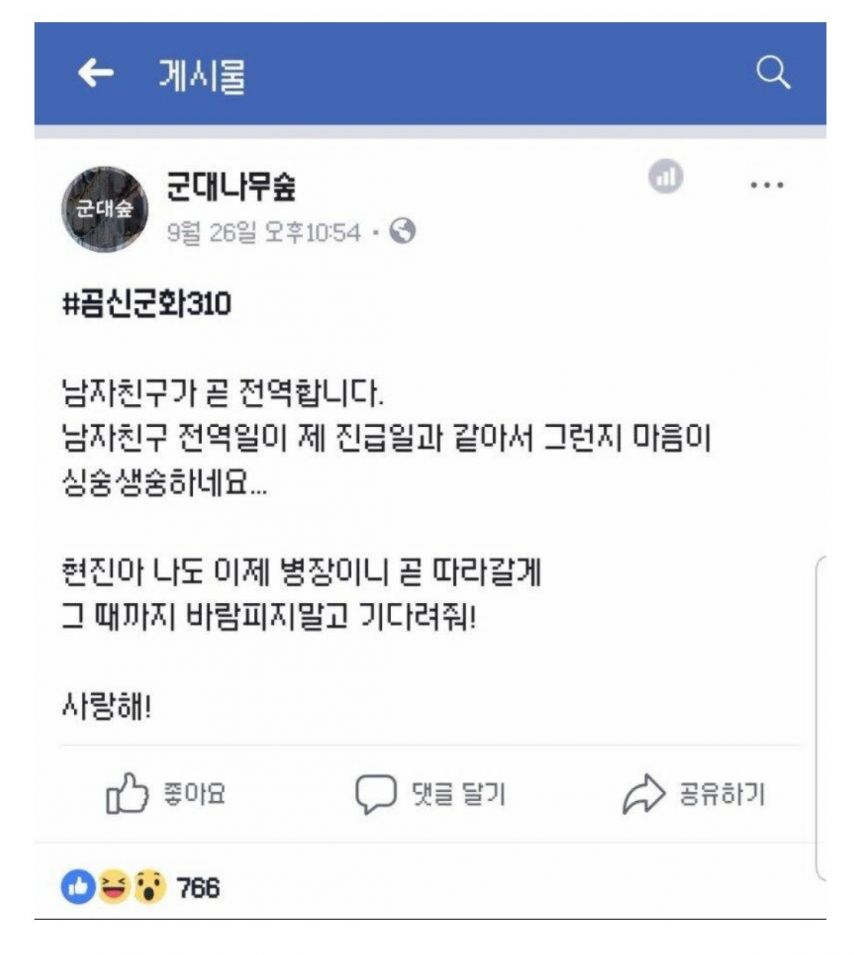 남친이 곧 전역해서 설렘