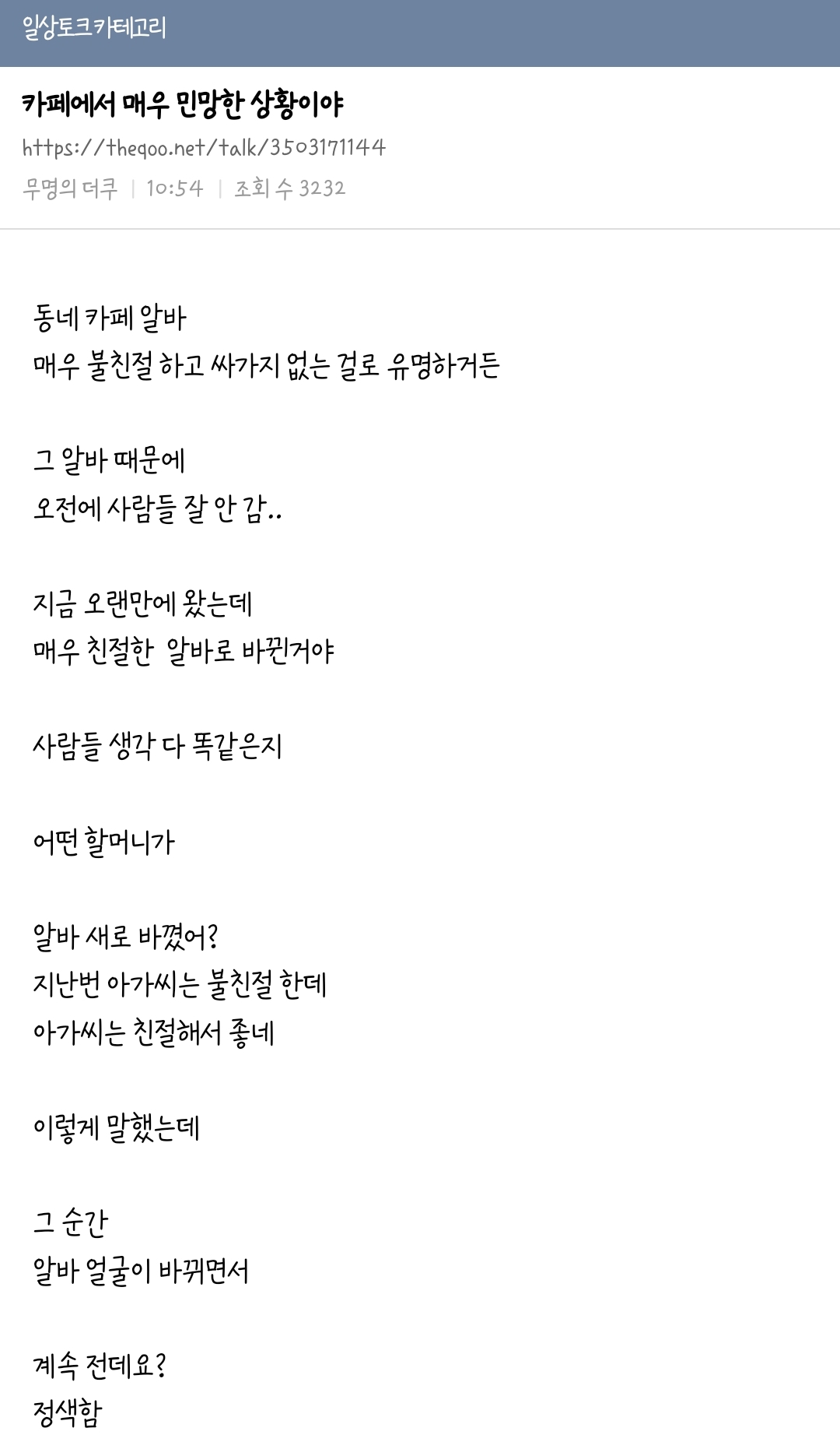 카페에서 매우 민망한 상황이야