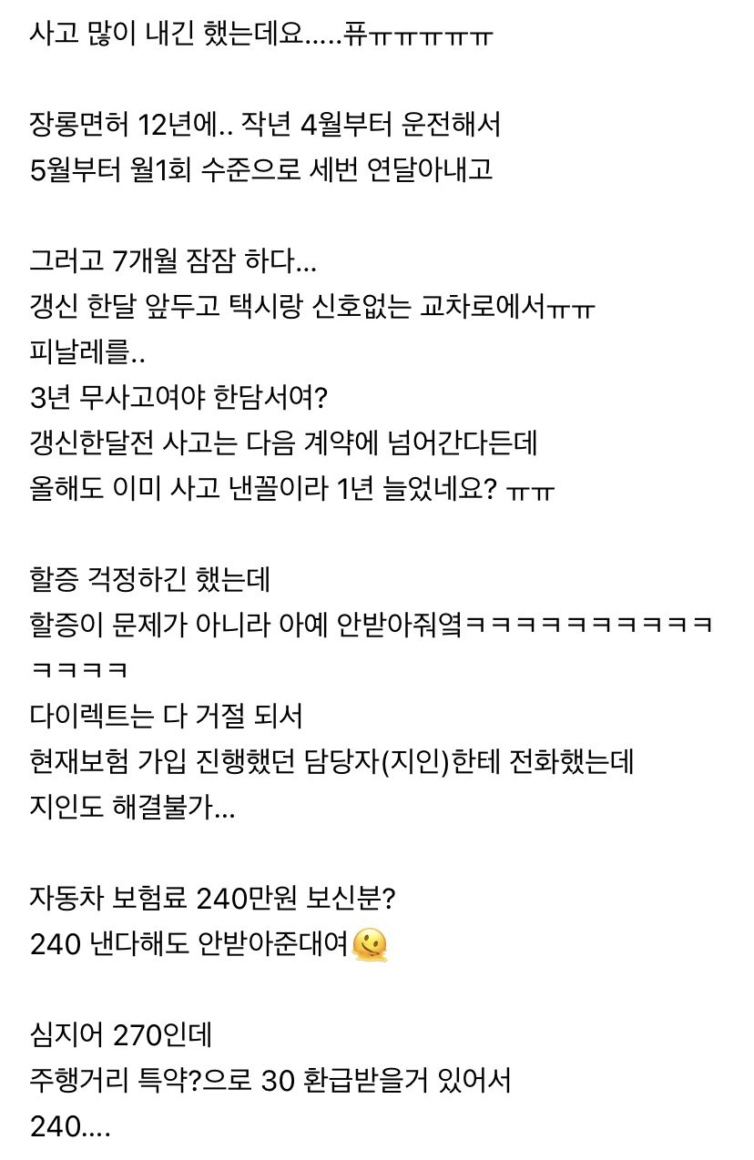 자동차 보험 270만원 그것마저 거절 당한 사람.jpg