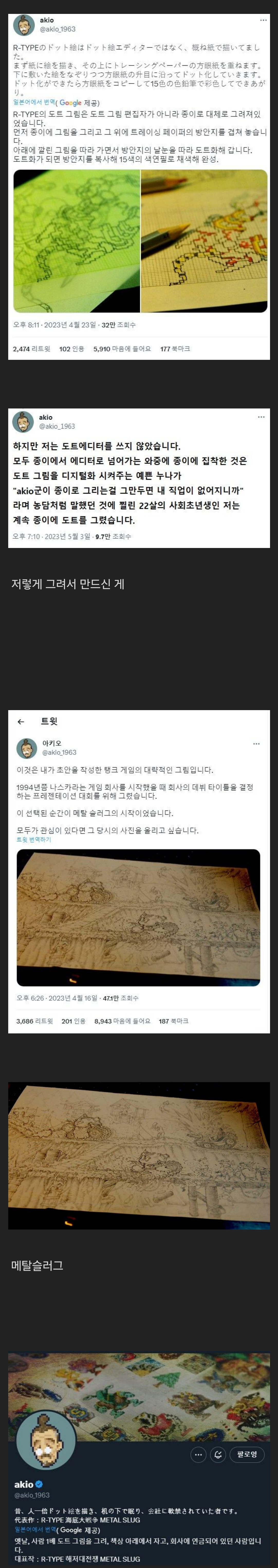 도트찍던 시절을 알려주는 할배