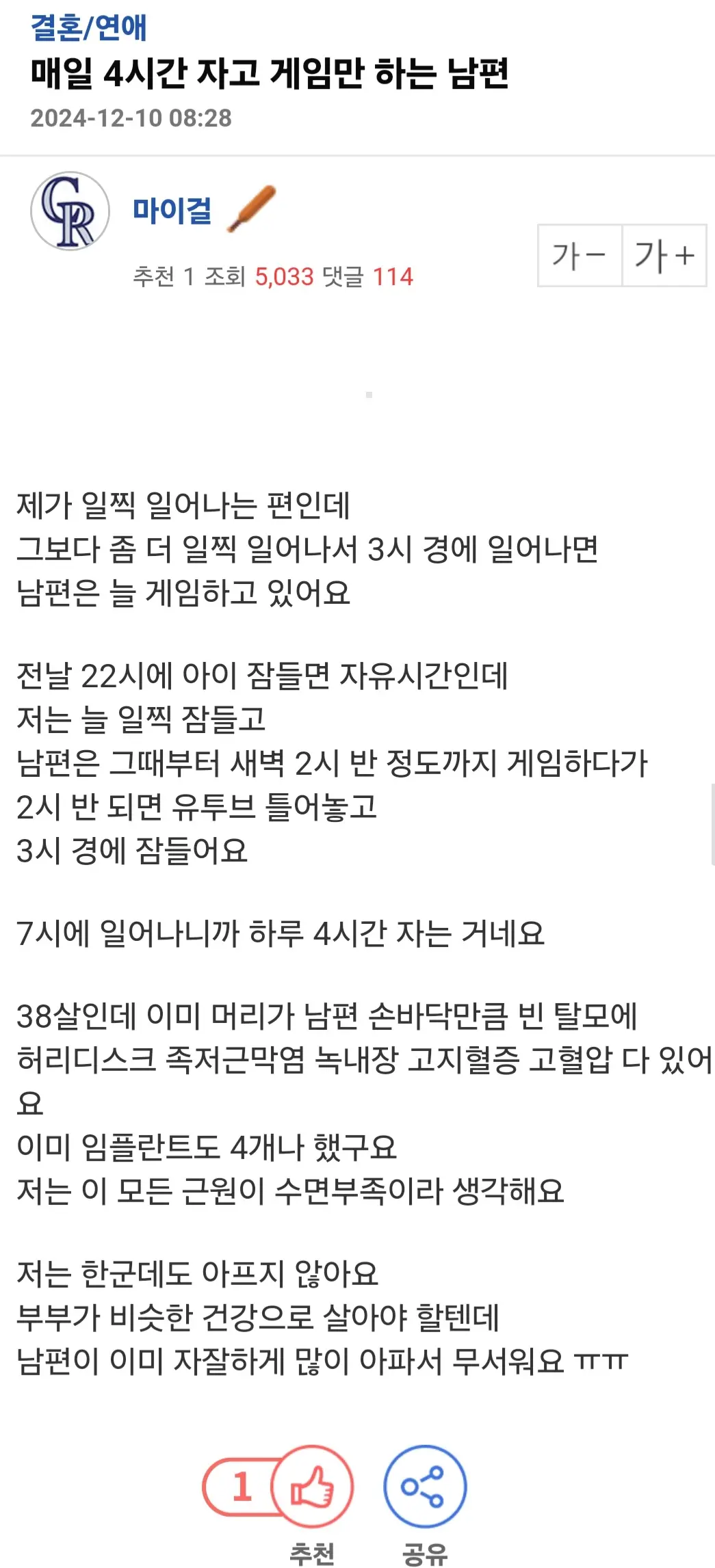 매일 4시간 자고 게임만 하는 남편