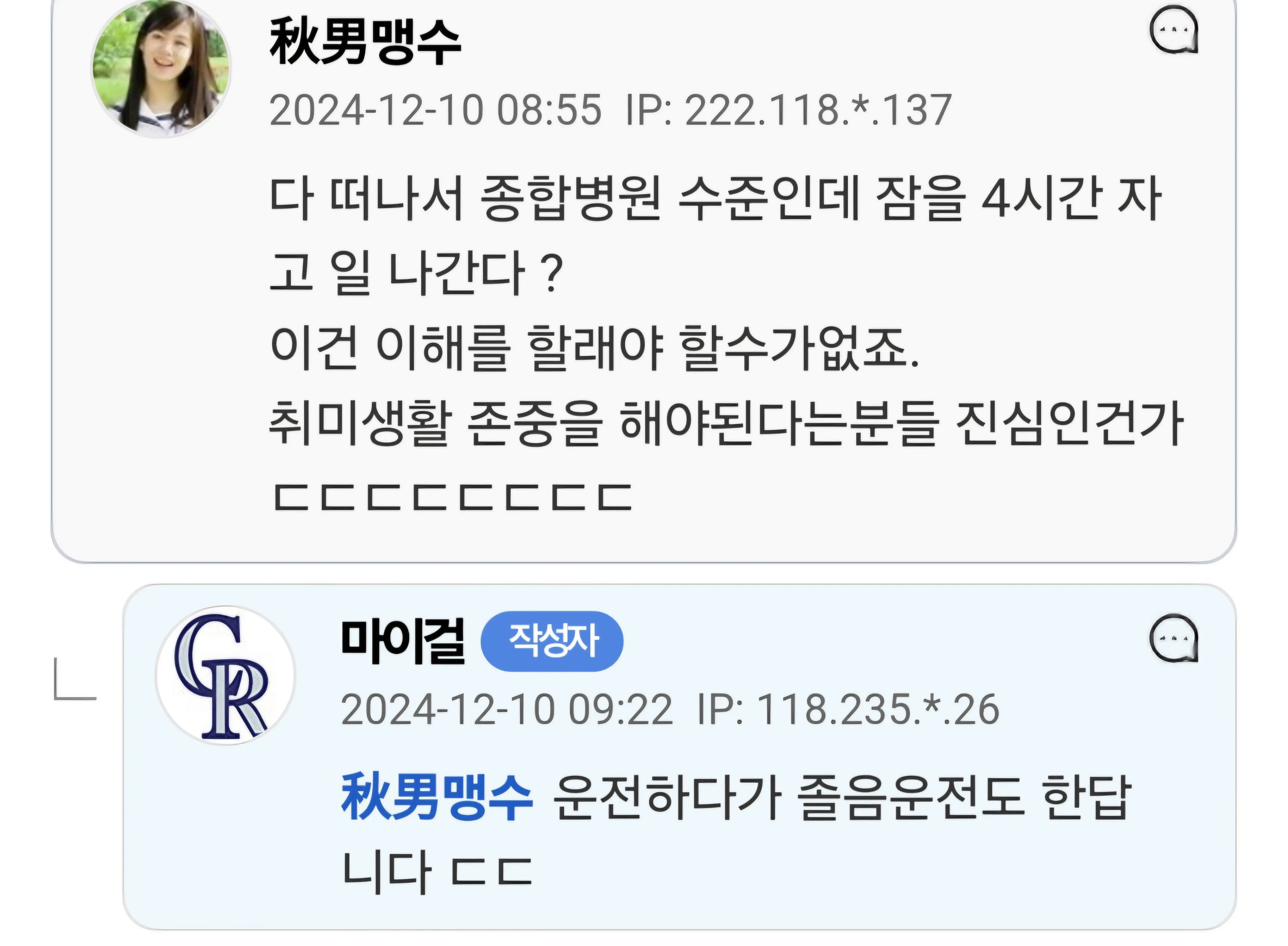 매일 4시간 자고 게임만 하는 남편