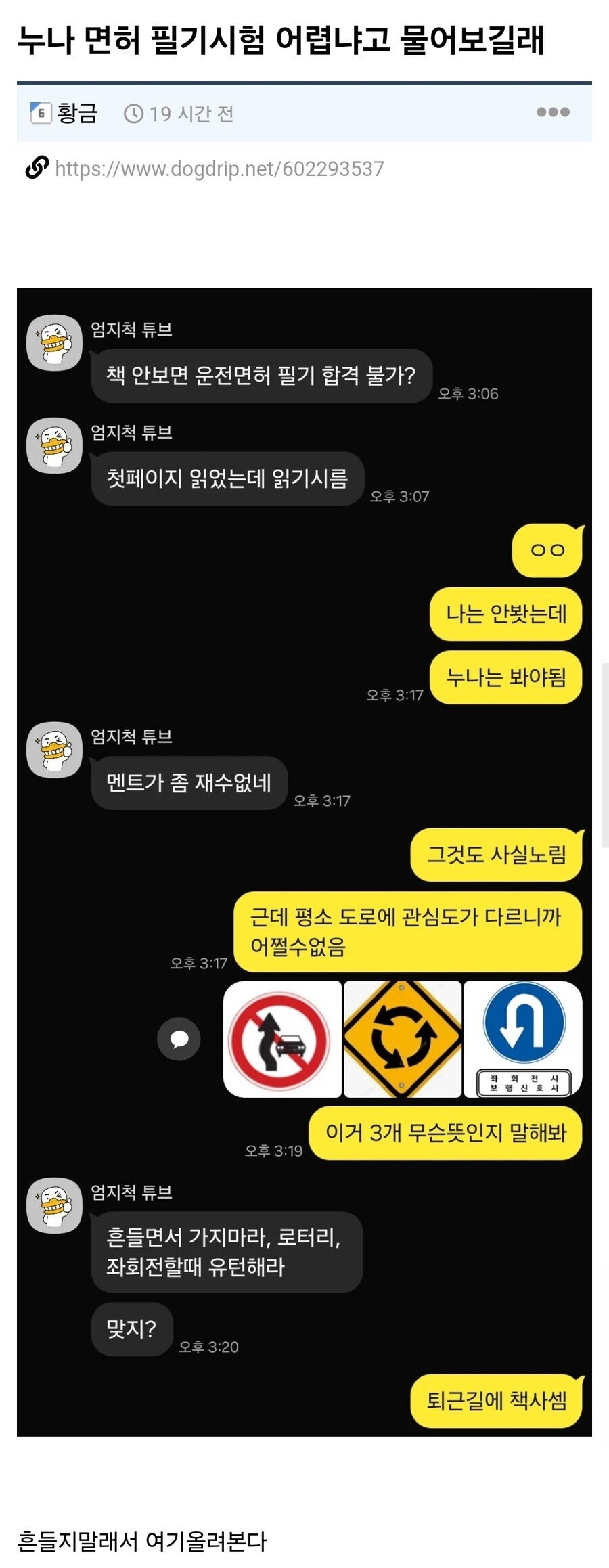 누나 면허 필기시험 어렵냐고 물어보길래.jpg