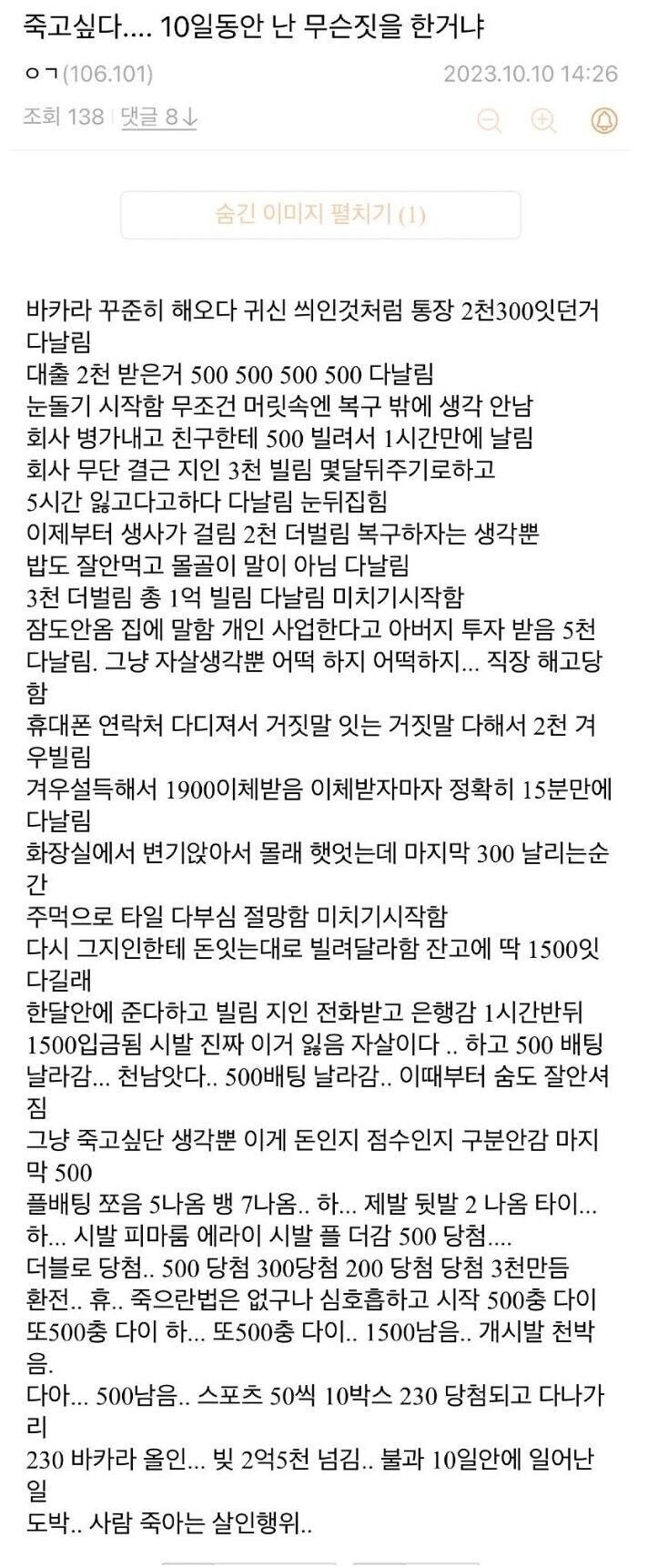 도박하다 인생 망친 디씨인