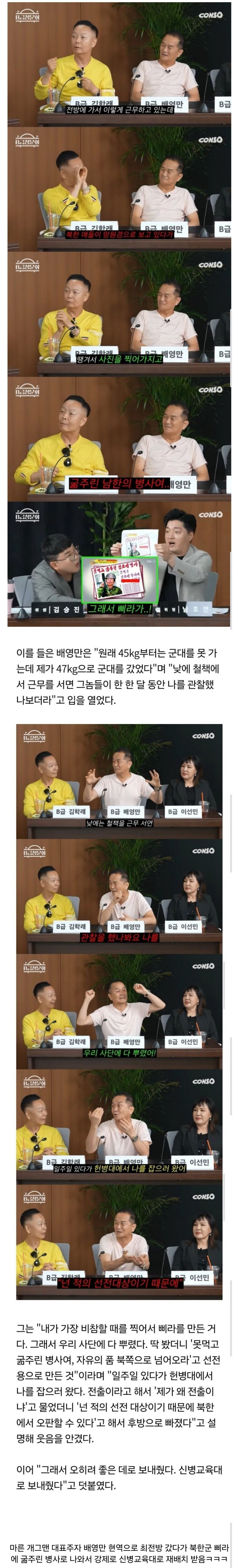 북한의 선전대상으로 이용당해서 자대 배치를 다시 받은 개그맨ㅋ