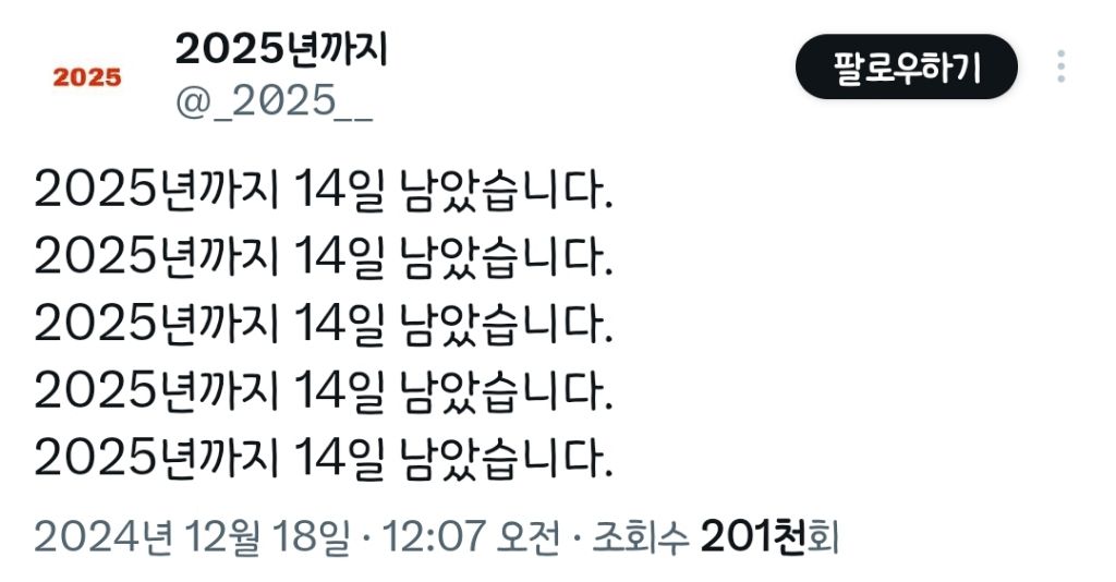 2025년까지 14일 남았습니다.