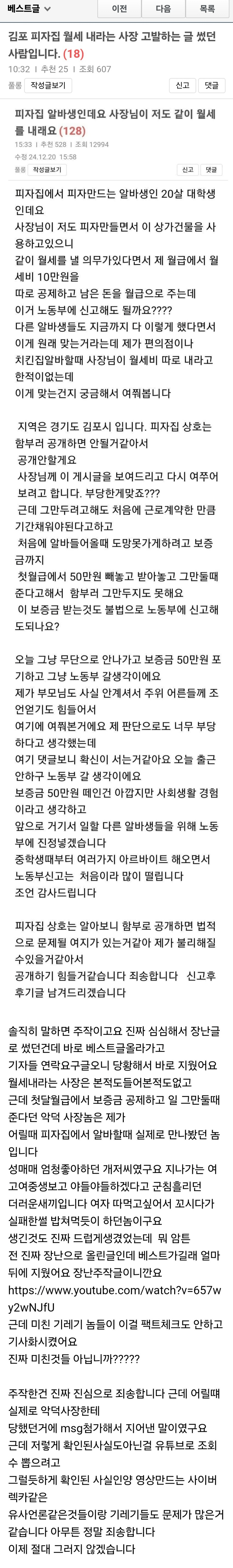 알바한테 월세 같이내라던 사장 후기.jpg