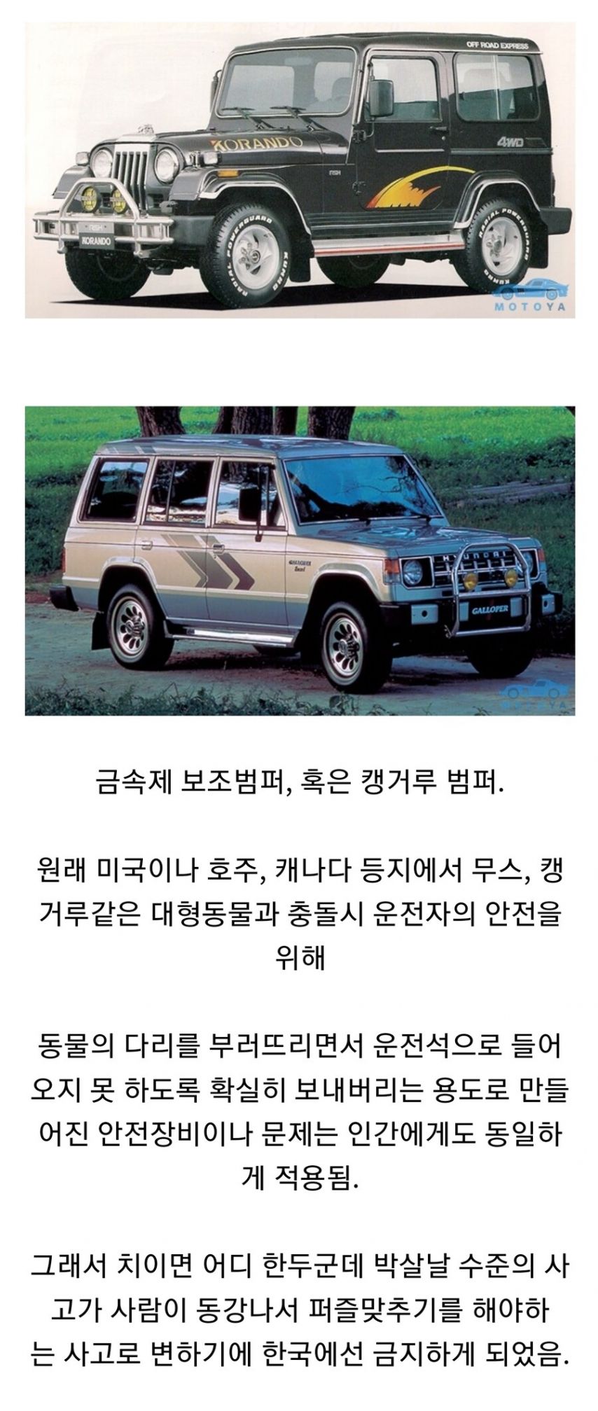 90년대 SUV 범퍼가 압수당한 이유