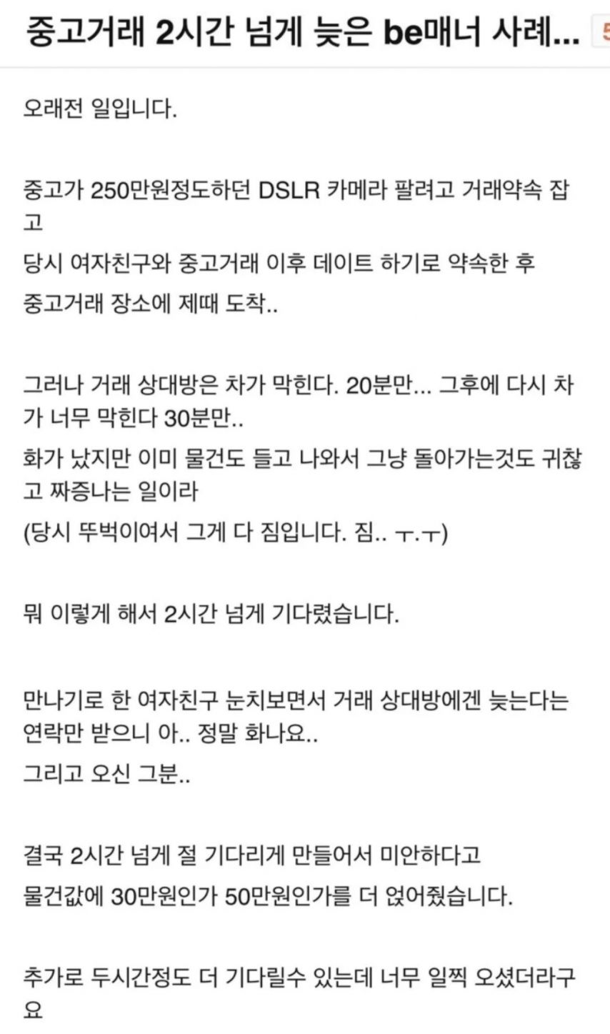 중고거래 2시간 넘게 늦은 be매너 사례