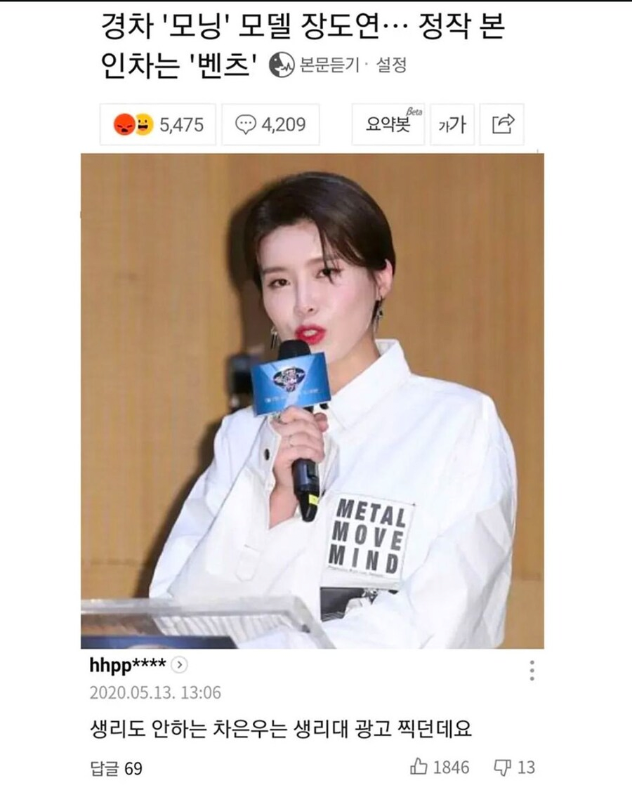 연예인 제품 광고에 태클