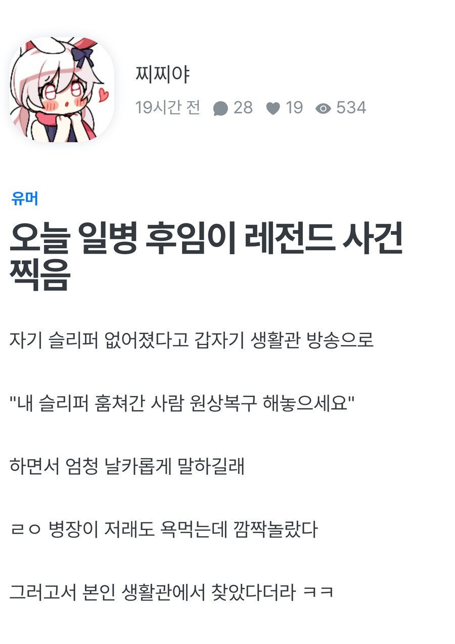 오늘 일병 후임이 레전드 사건 찍음