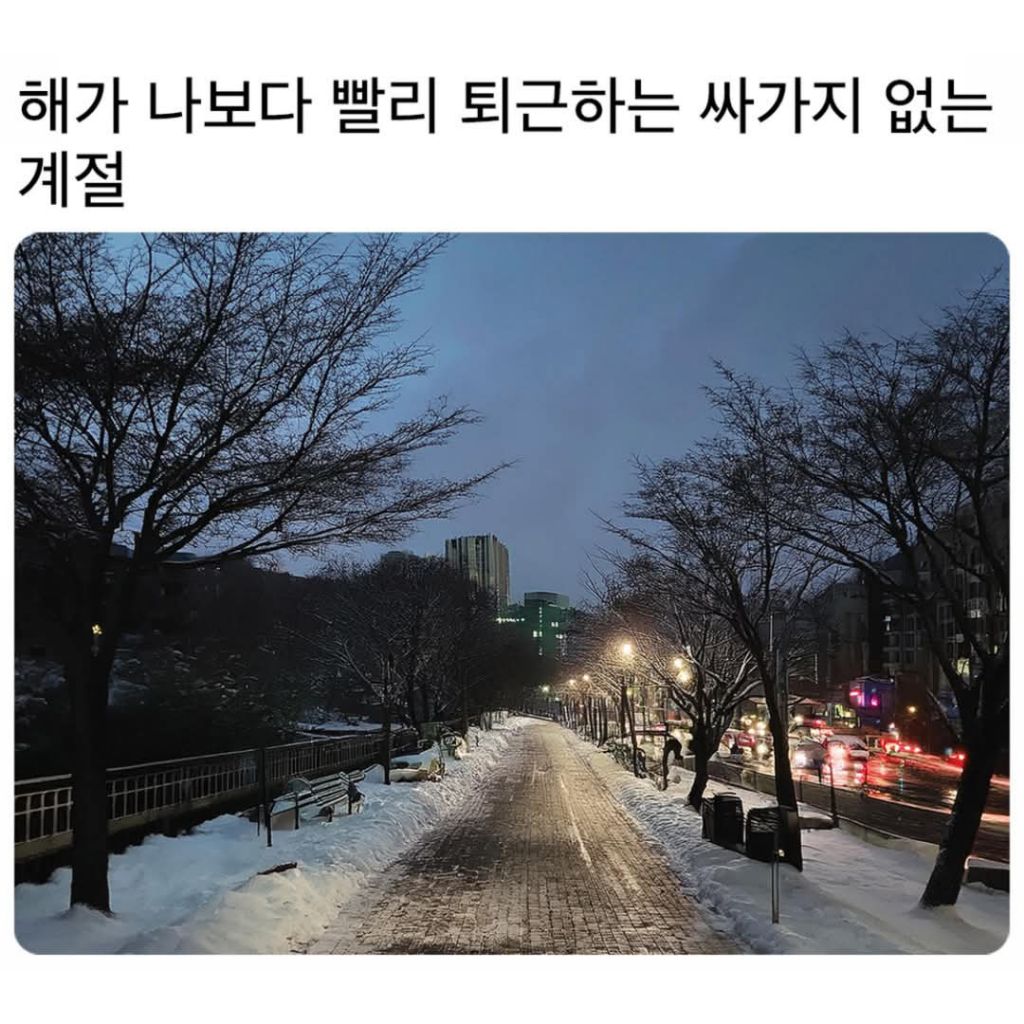 가을 겨울이 싸가지 없는 이유