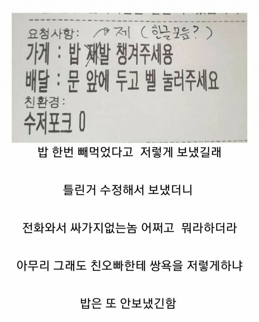 맞춤법 지적하고 손님한테 쌍욕 먹은 배민 사장님