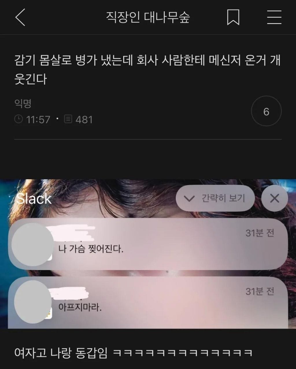 병가냈을 때 회사 사람에게 온 메신저