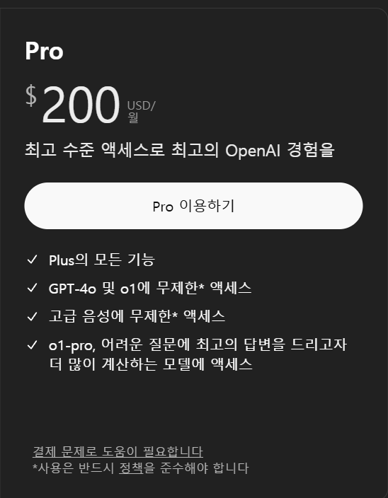 ChatGPT o1-pro 출시 구독료 200$/1m