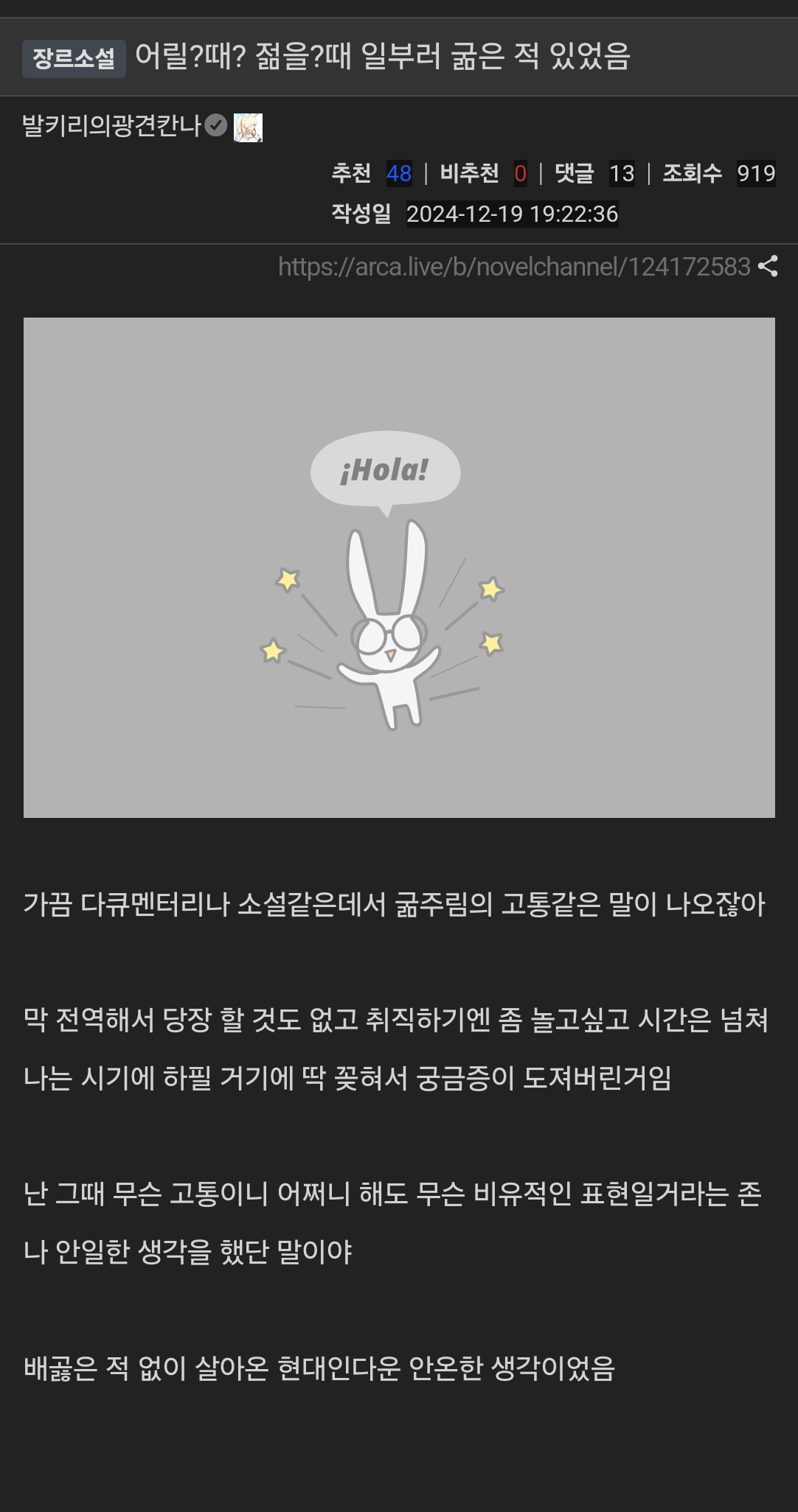 일부러 며칠 굶어본 장챈 유저