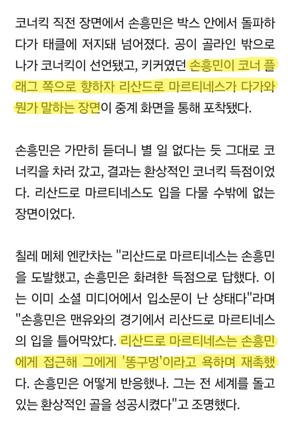 오늘 손흥민 코너킥 골의 비밀