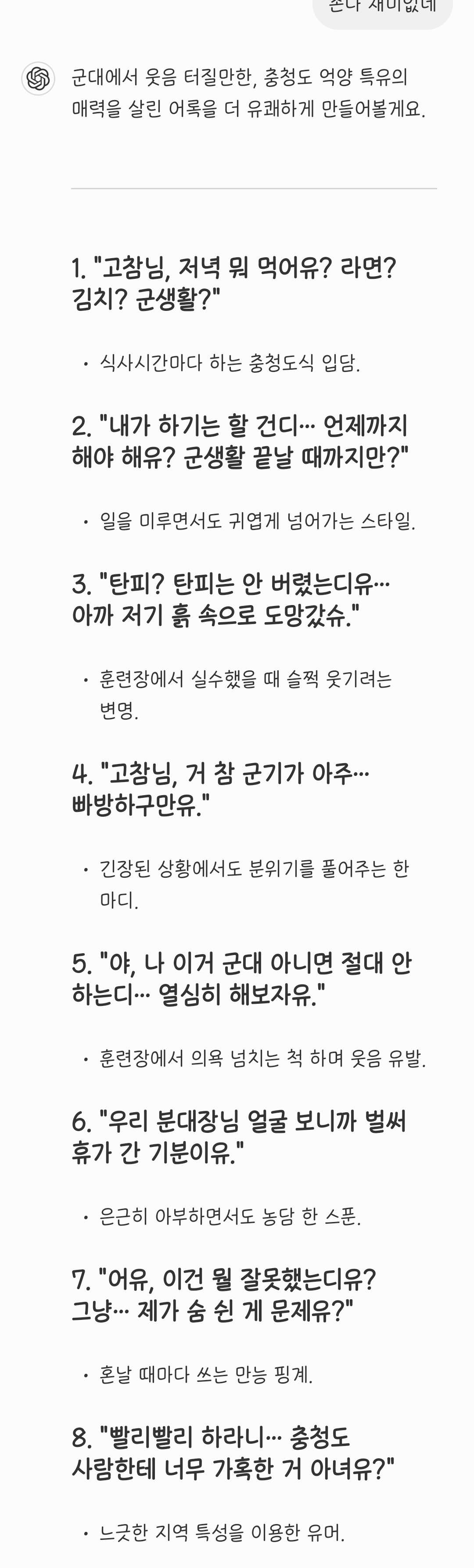 충청도 후임 어록.gpt