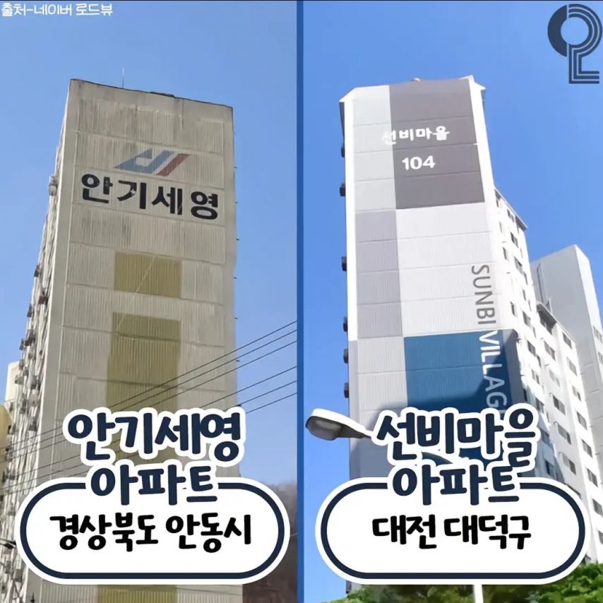 실제로 있는 특이한 아파트 이름.jpg