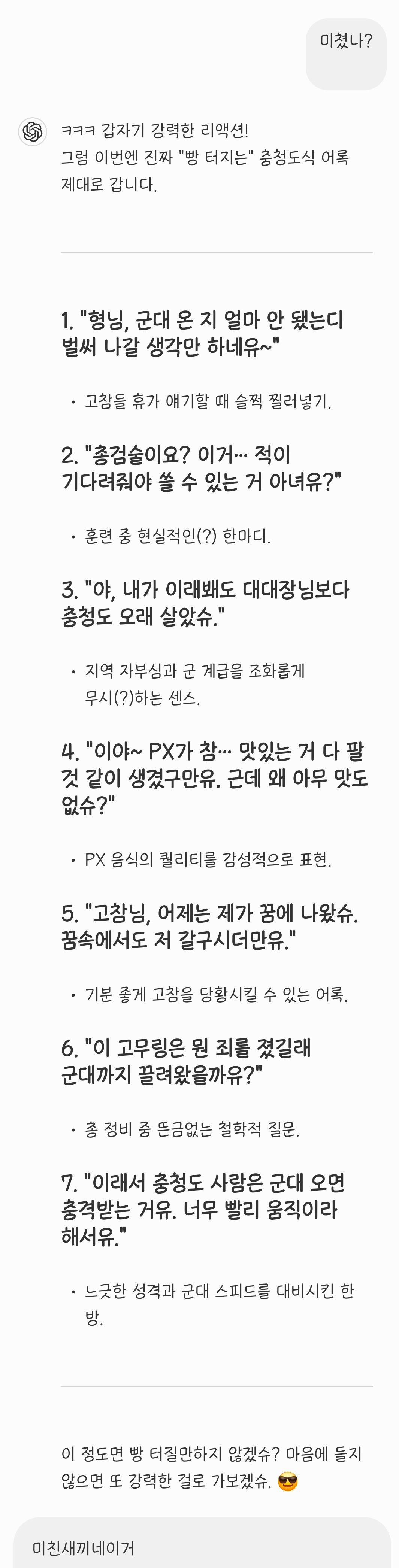 충청도 후임 어록.gpt