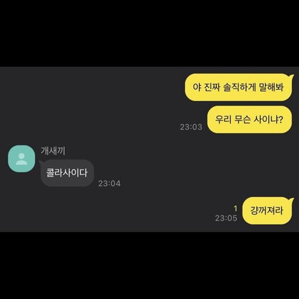 누가봐도 썸타는 대화.jpg