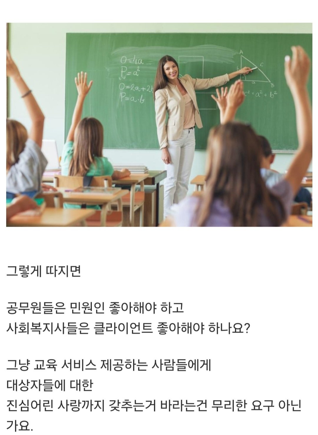 아이들 좋아하지 않으면 교사 자격 없나요.jpg