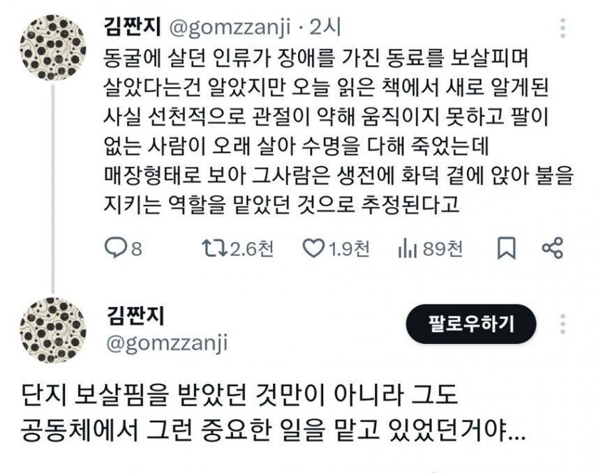 구석기 시대에 장애인이 맡았던 역할