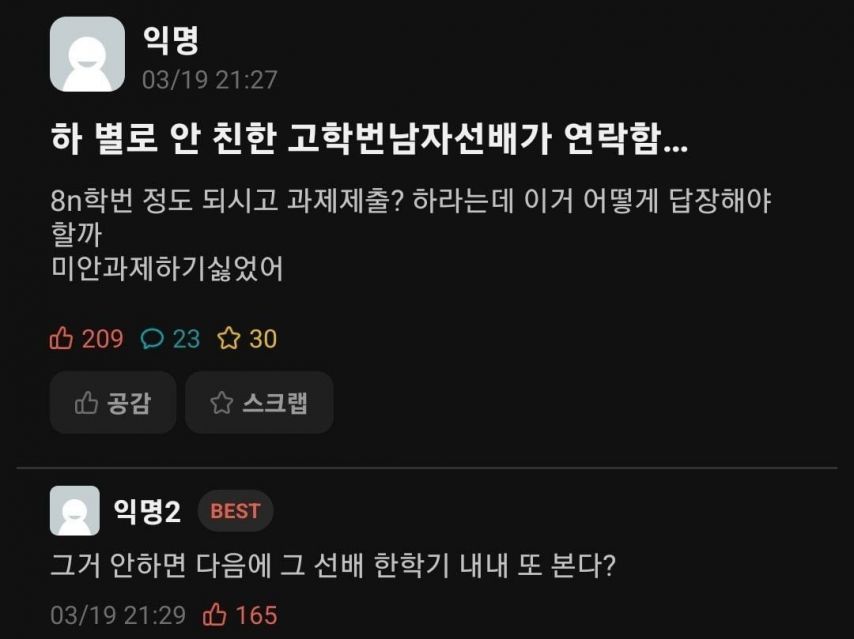 별로 안친한 고학번 남자선배가 연락함...