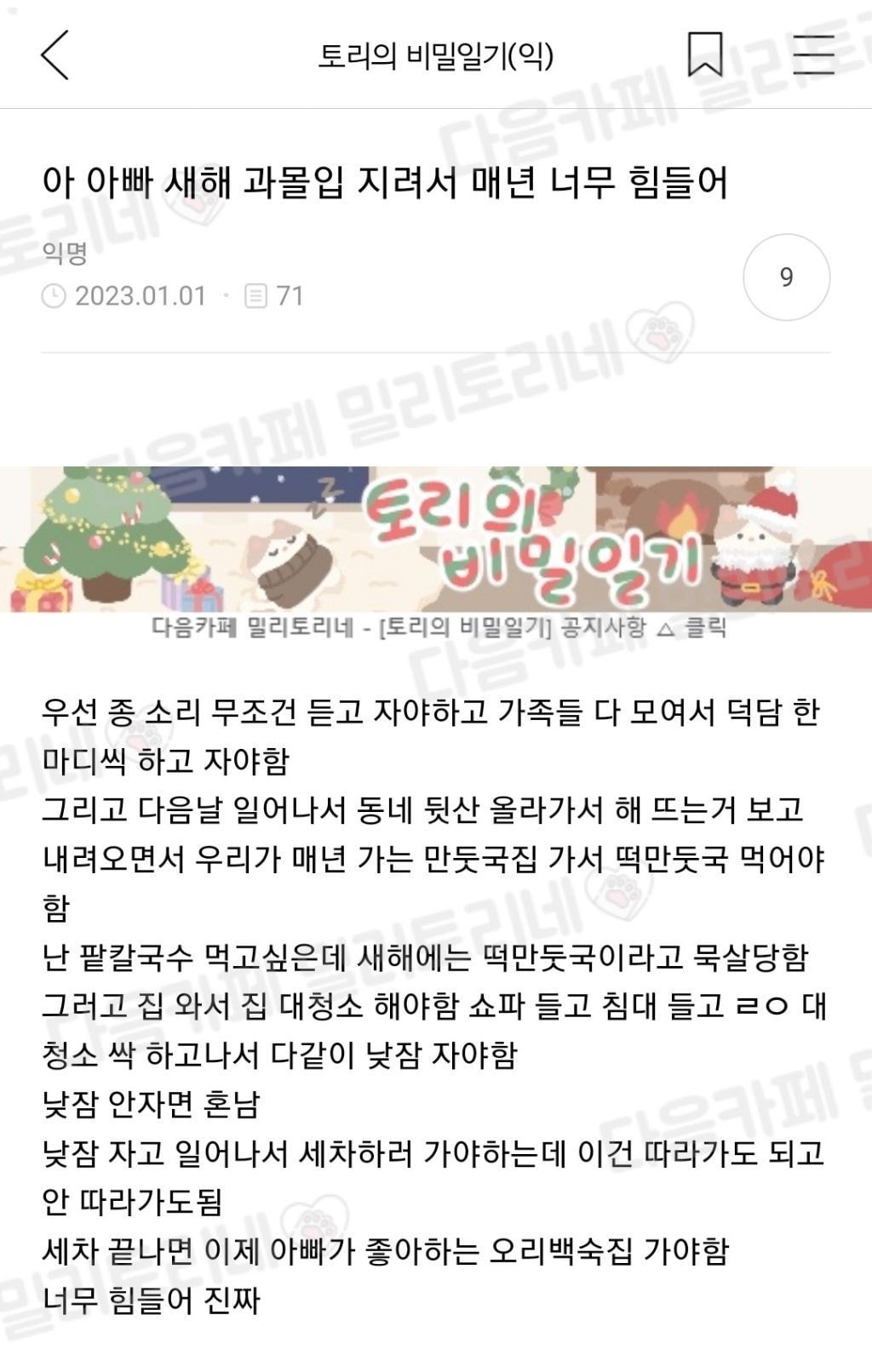 아 아빠 새해 과몰입 지려서 매년 너무 힘들어.jpg