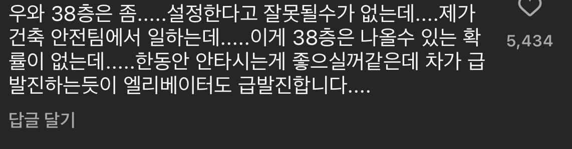 층수에 없는 38층을 말하는 엘레베이터