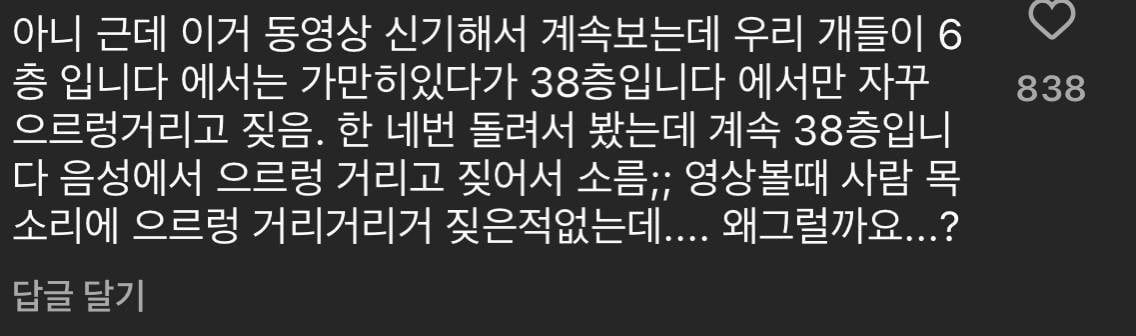 층수에 없는 38층을 말하는 엘레베이터