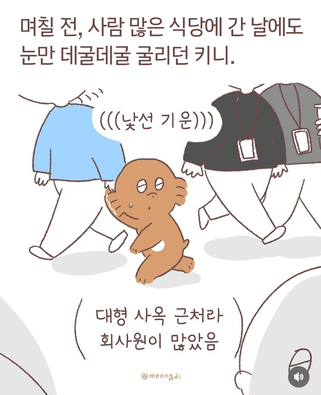 강아지들은 눈치가 빠르다