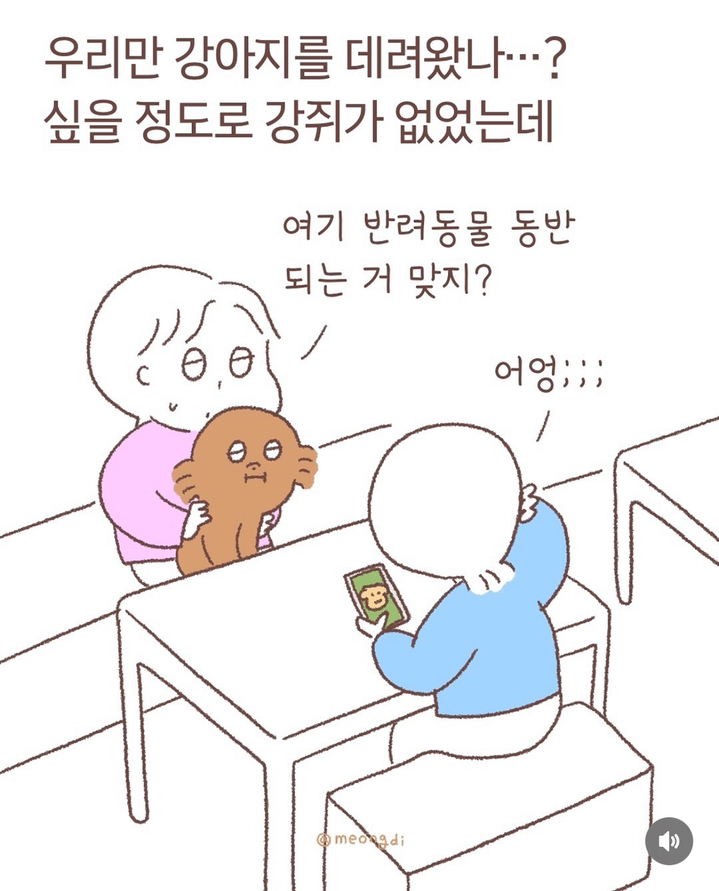 강아지들은 눈치가 빠르다