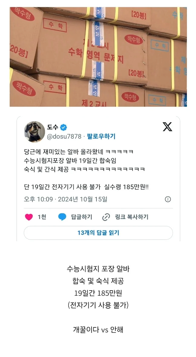 시험지 포장알바 논란