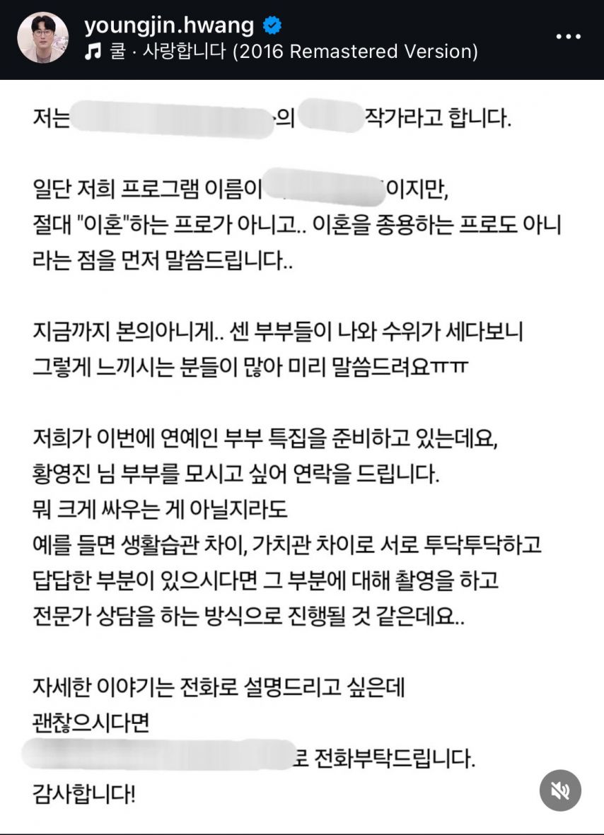 이혼관련 부부예능 섭외연락 내용을 공개한 개그맨