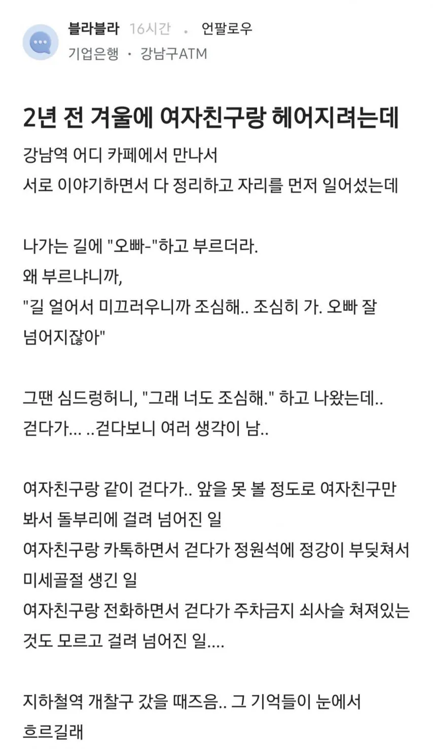 2년 전 겨울에 여자친구랑 헤어지려는데...