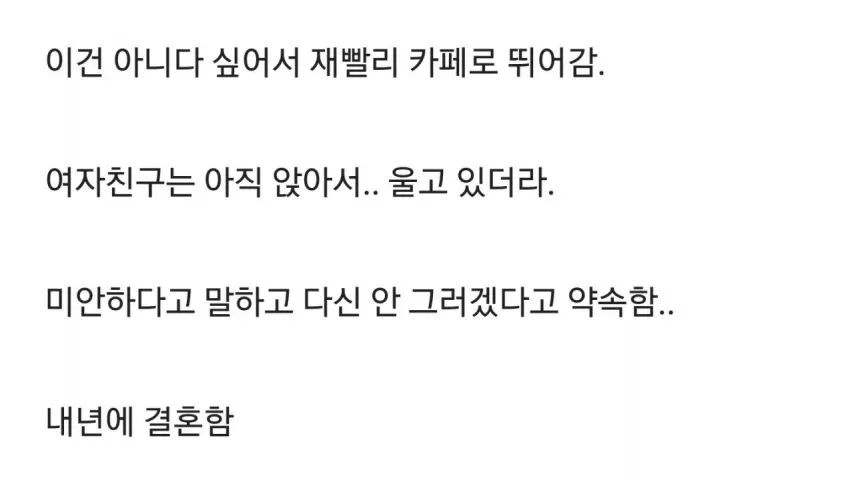 2년 전 겨울에 여자친구랑 헤어지려는데...