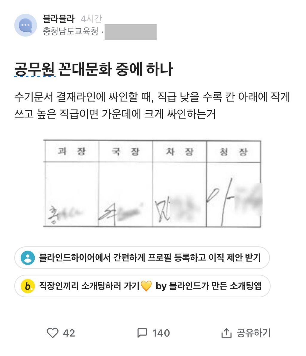 공무원 꼰대문화 중에 하나