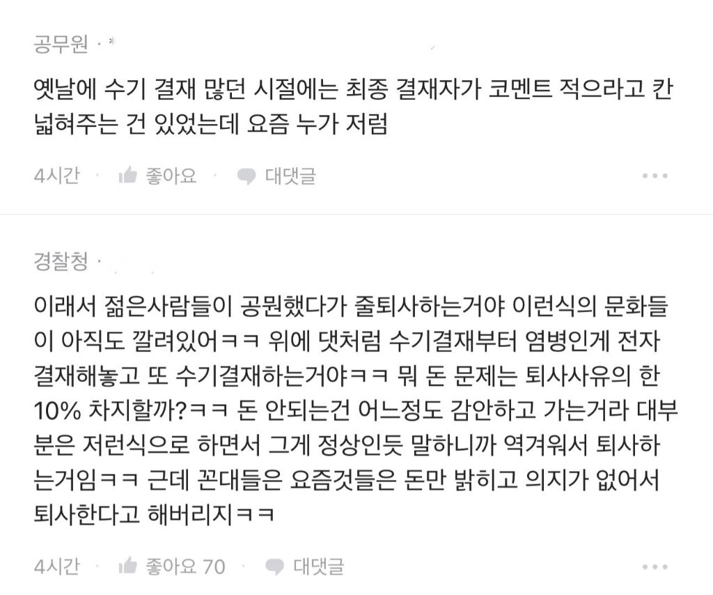 공무원 꼰대문화 중에 하나