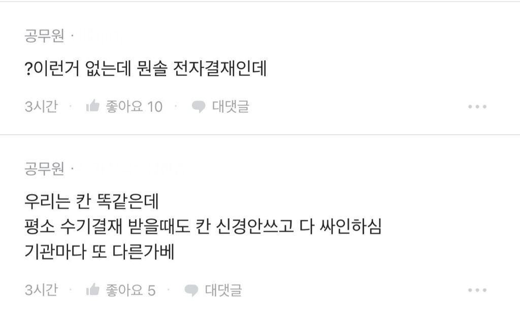 공무원 꼰대문화 중에 하나