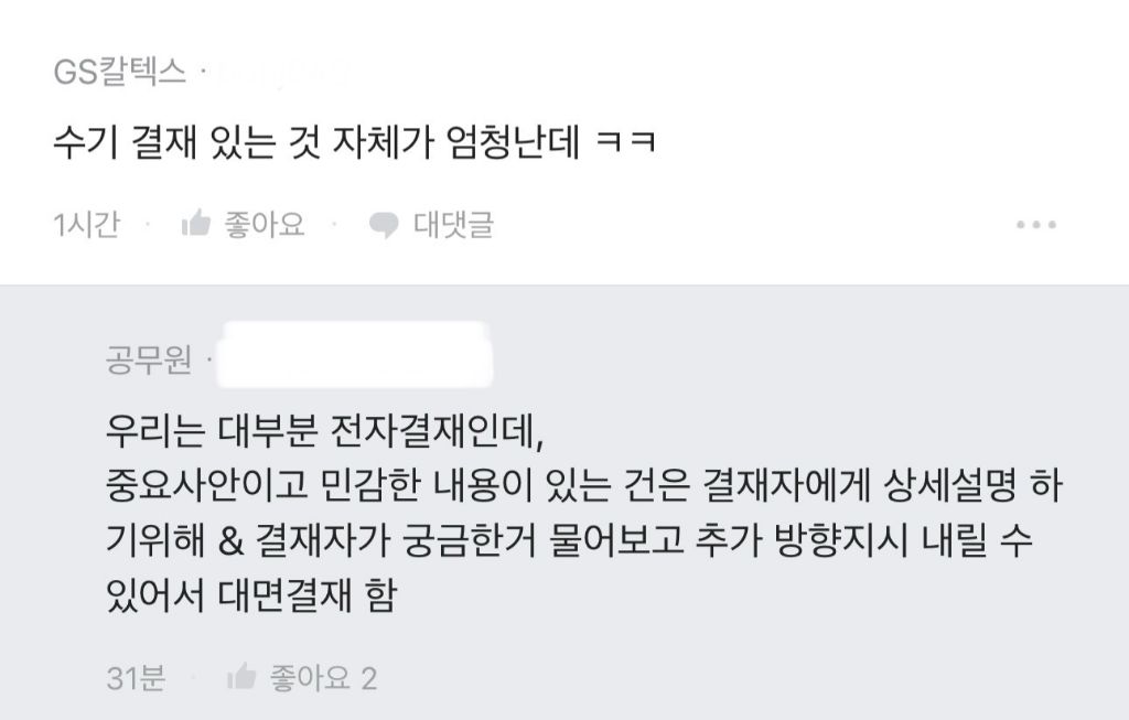 공무원 꼰대문화 중에 하나