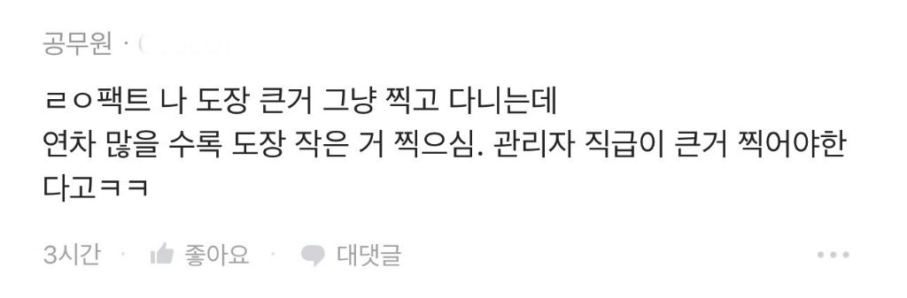 공무원 꼰대문화 중에 하나