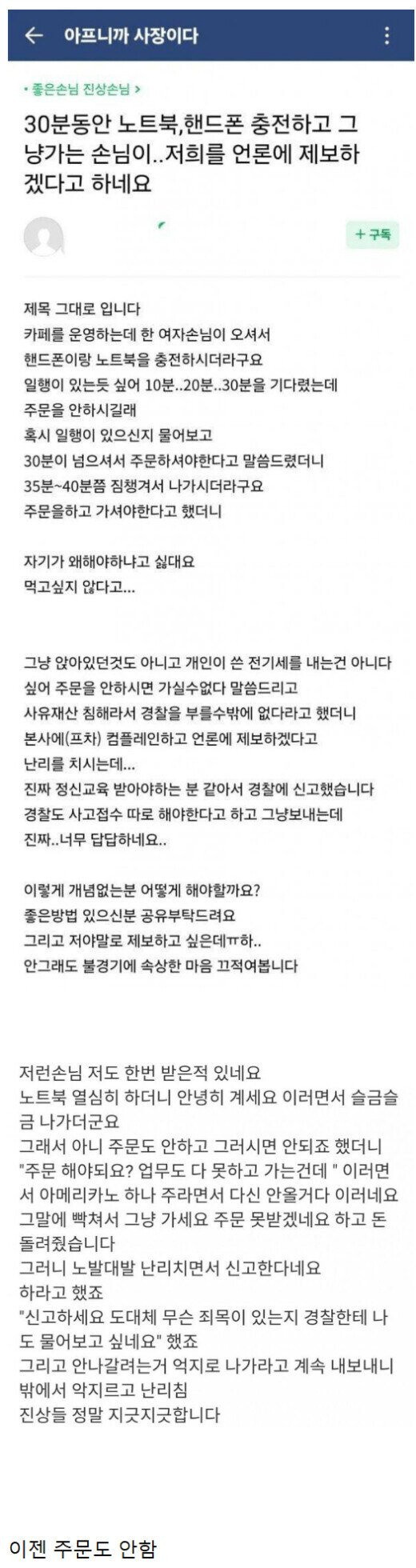 요즘 카페에 자주 출몰한다는 신종빌런