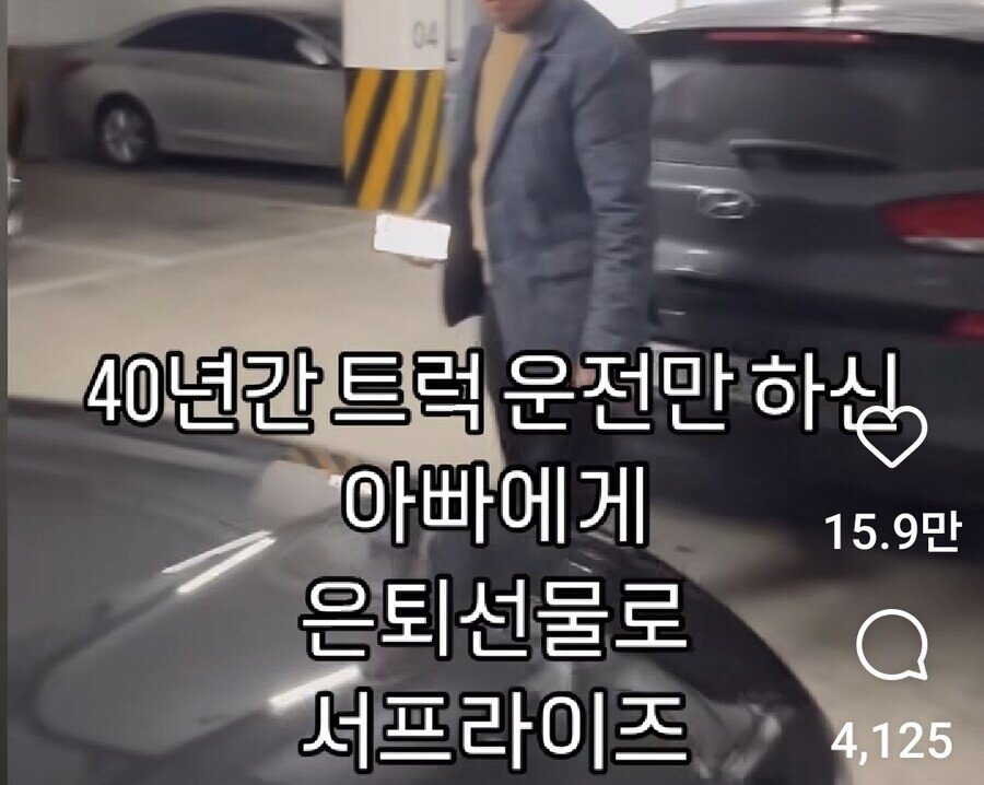 아버지한테 그랜저 선물했다고 까임.jpg