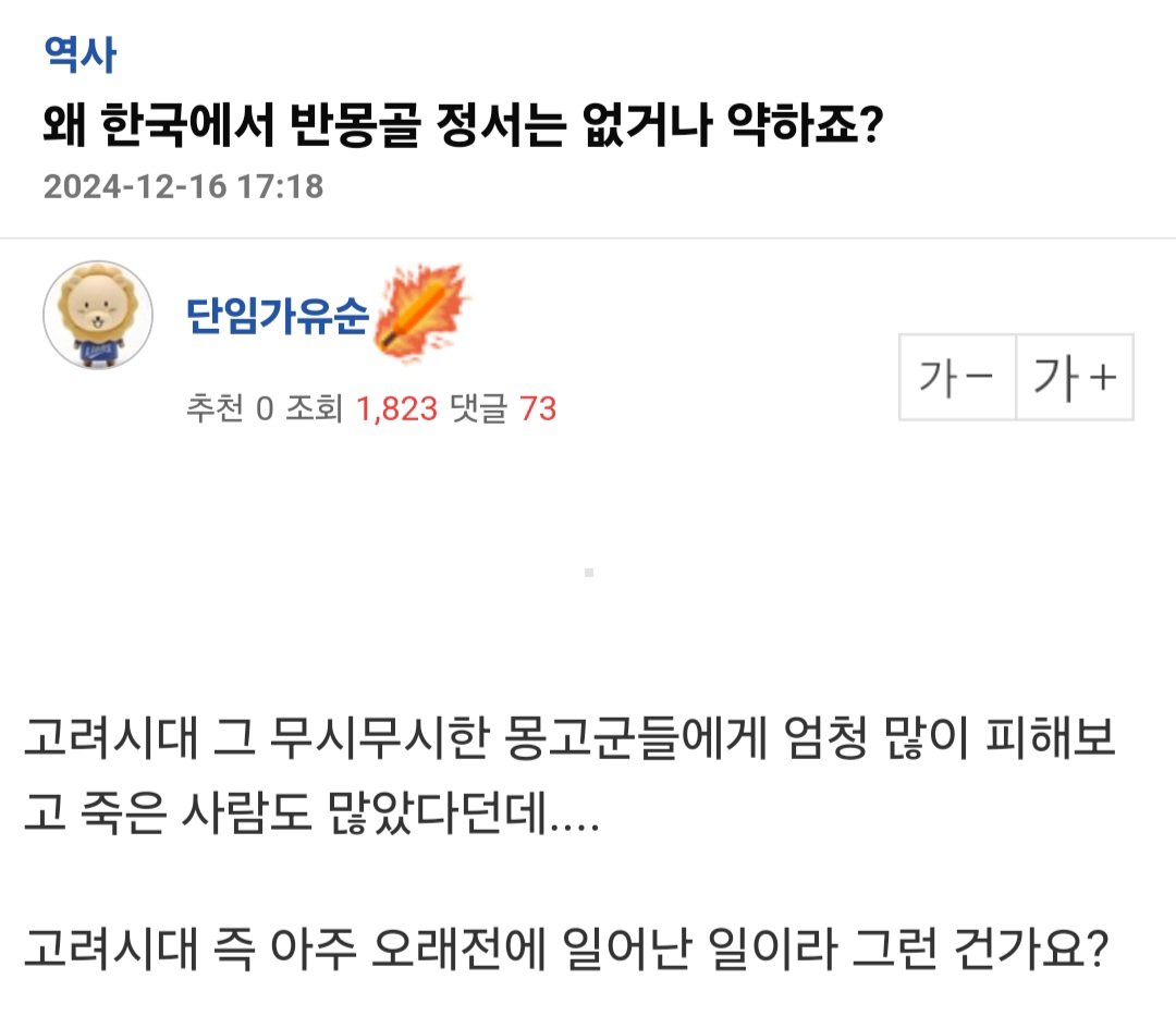 대한민국에 반몽골 정서는 없는게 신기함.jpg