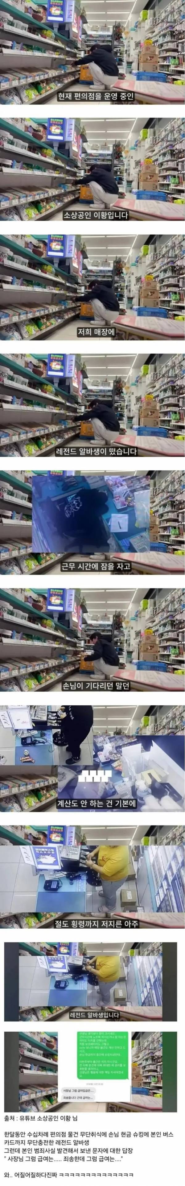 편의점 레전드 도둑 알바생.jpg