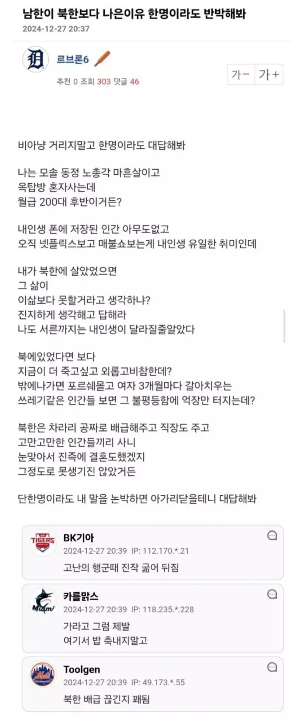 남한이 북한보다 나은 이유 한명이라도 반박해봐