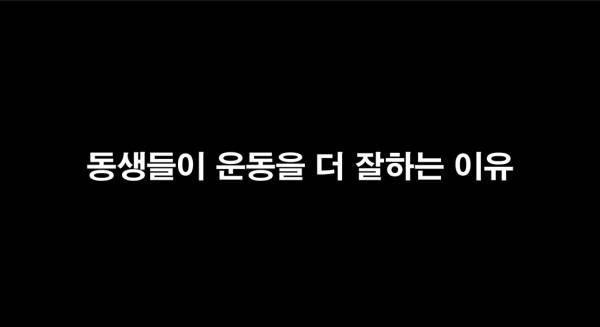 막내가 첫째보다 엘리트 운동선수가 될 확률이 높은 이유