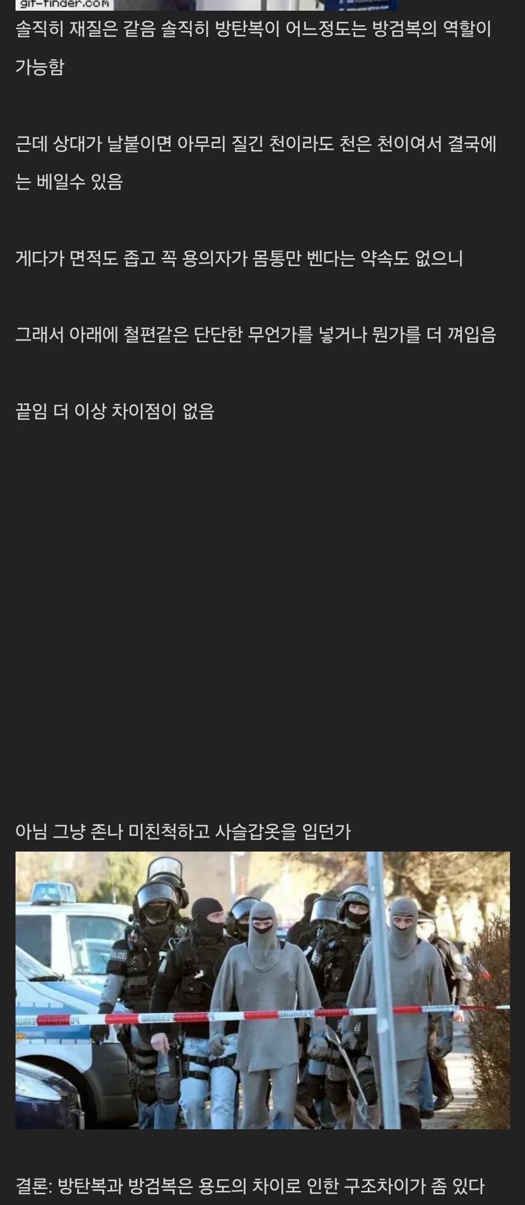 방탄복과 방검복의 차이