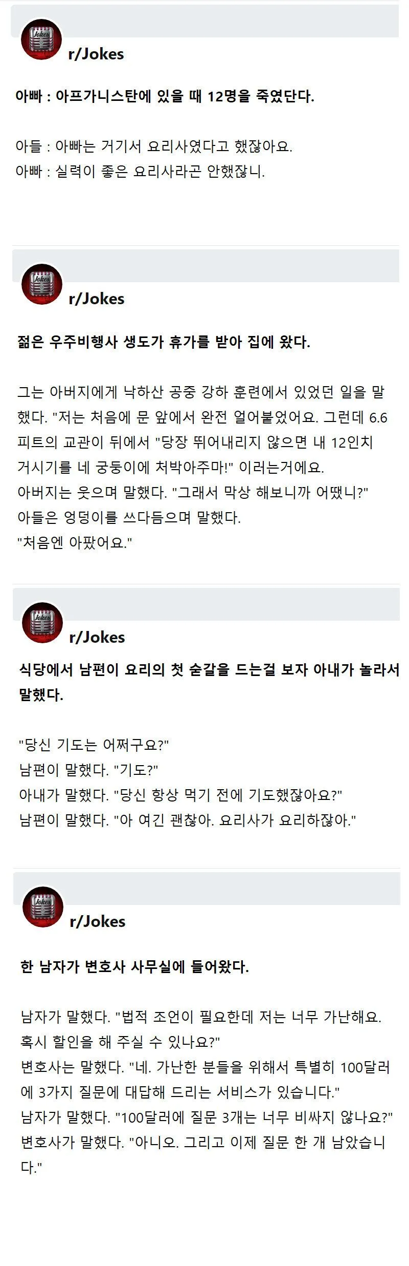 짧은 미국 조크